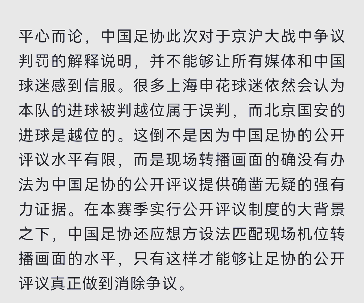 VAR判罚再引争议，巴黎圣日耳曼对阵海港裁判判点引发巨大争议的简单介绍