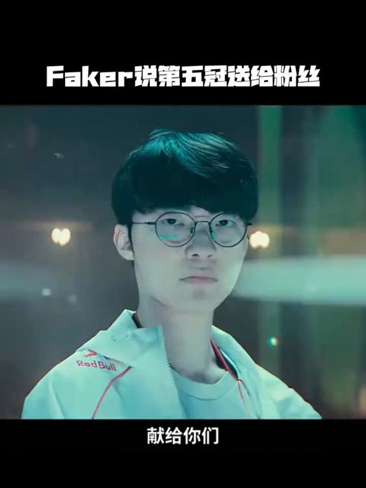  Faker迎来十五赛季高光表现，湖人球迷沸腾！